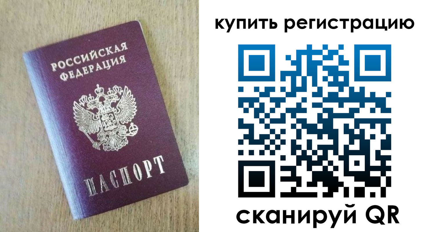 временная регистрация недорого в Сыктывкаре