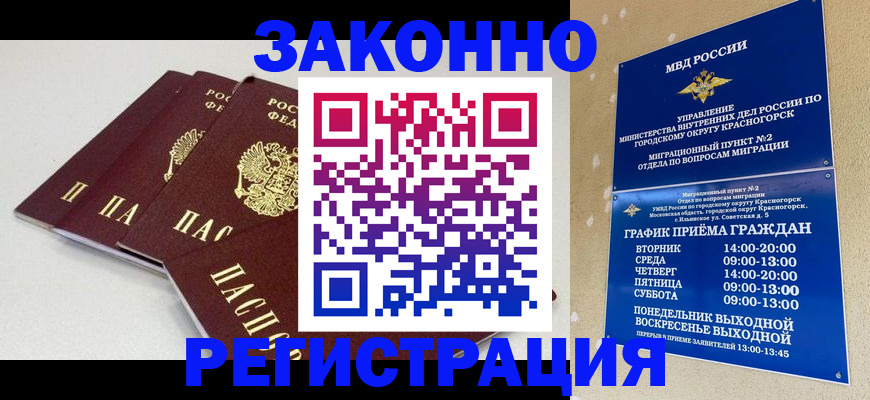 временная регистрация для школы в Сыктывкаре